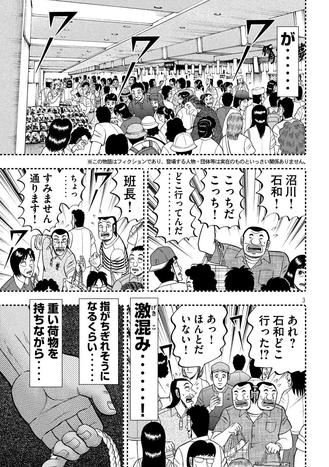 Ichinichi Gaishutsuroku Hanchou Chapter 58 3ページ