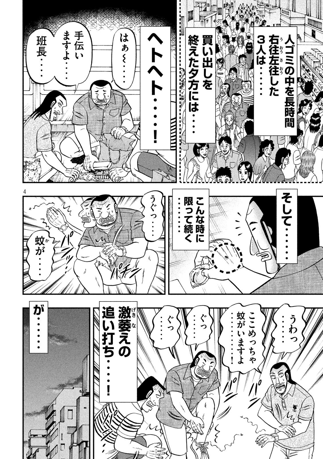 Ichinichi Gaishutsuroku Hanchou Chapter 58 4ページ