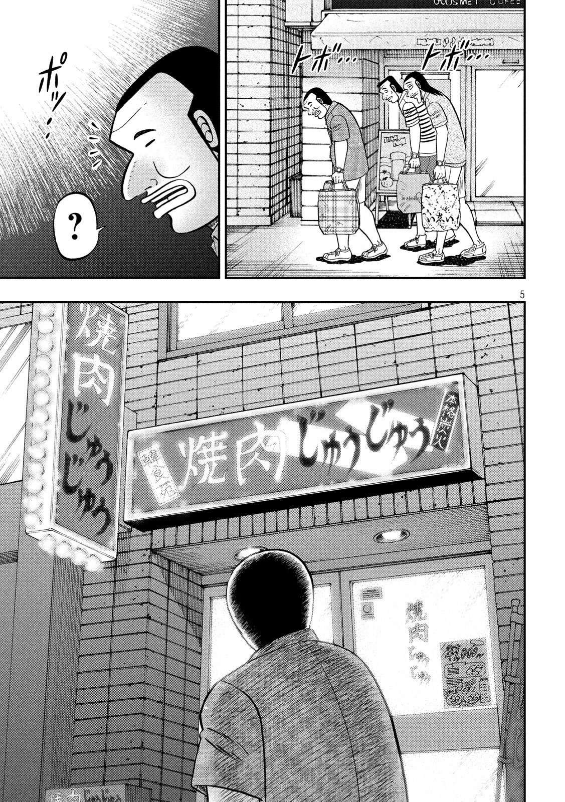 Ichinichi Gaishutsuroku Hanchou Chapter 58 5ページ