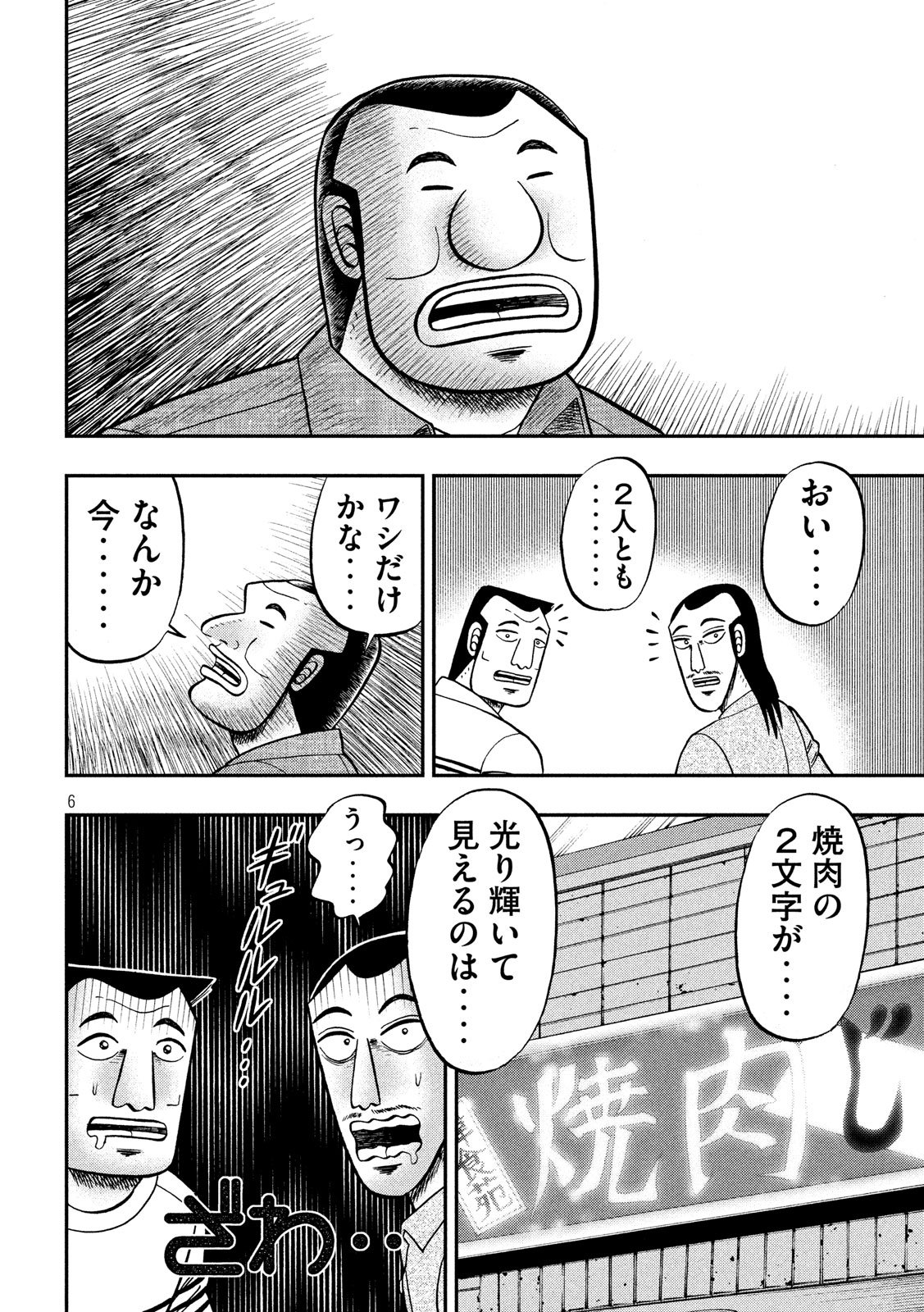 Ichinichi Gaishutsuroku Hanchou Chapter 58 6ページ