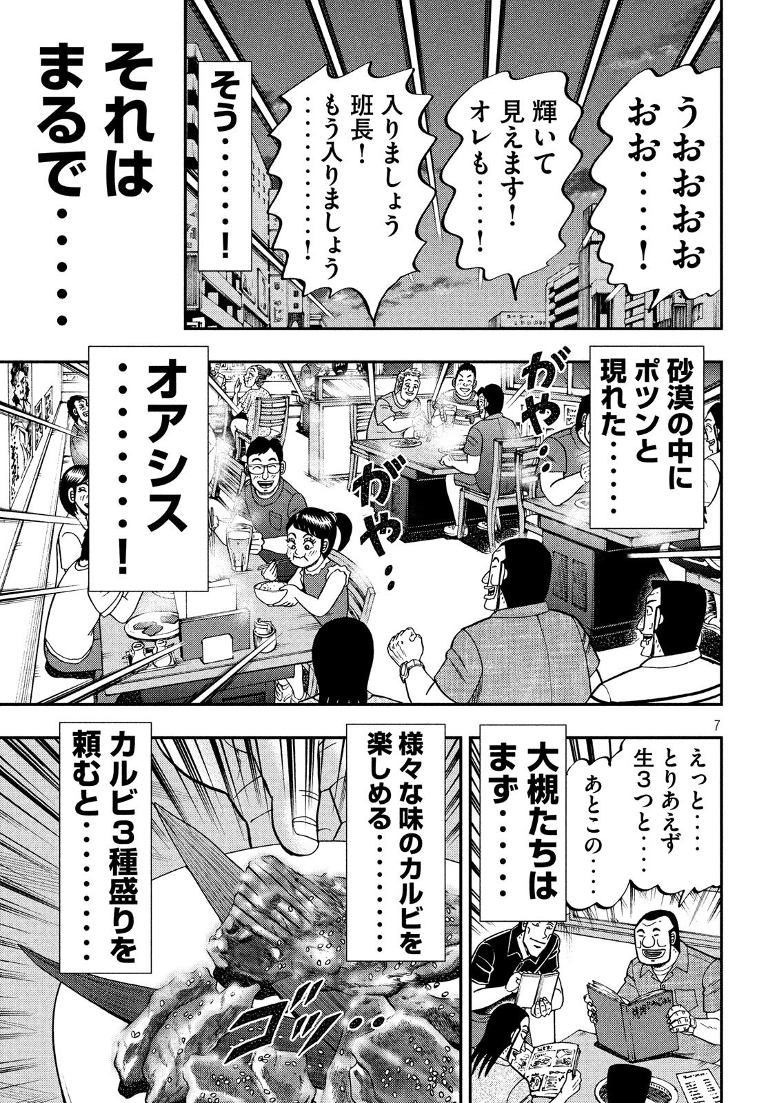 Ichinichi Gaishutsuroku Hanchou Chapter 58 7ページ