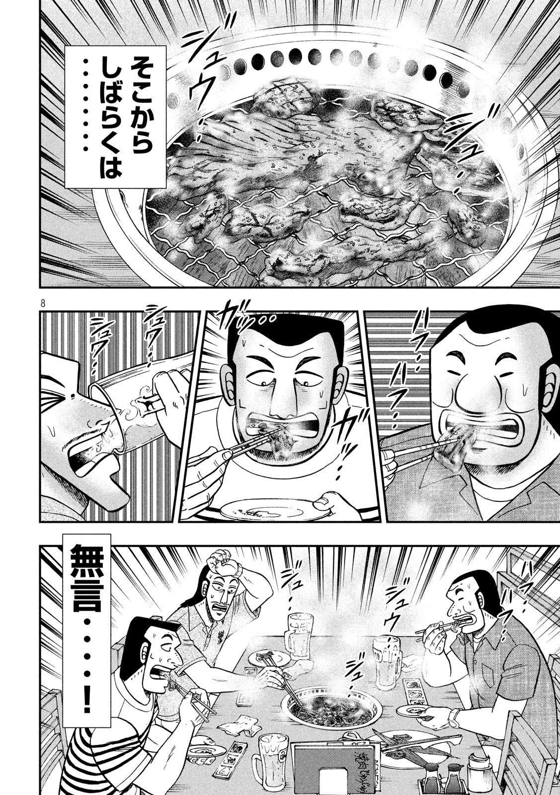Ichinichi Gaishutsuroku Hanchou Chapter 58 8ページ