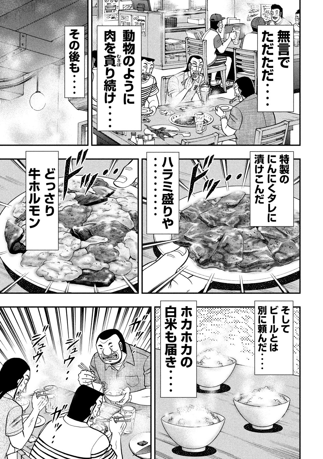 Ichinichi Gaishutsuroku Hanchou Chapter 58 9ページ