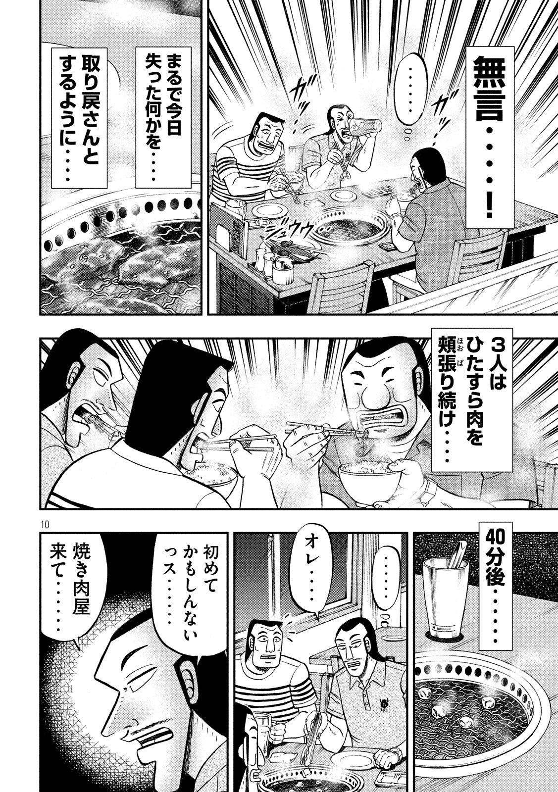 Ichinichi Gaishutsuroku Hanchou Chapter 58 10ページ