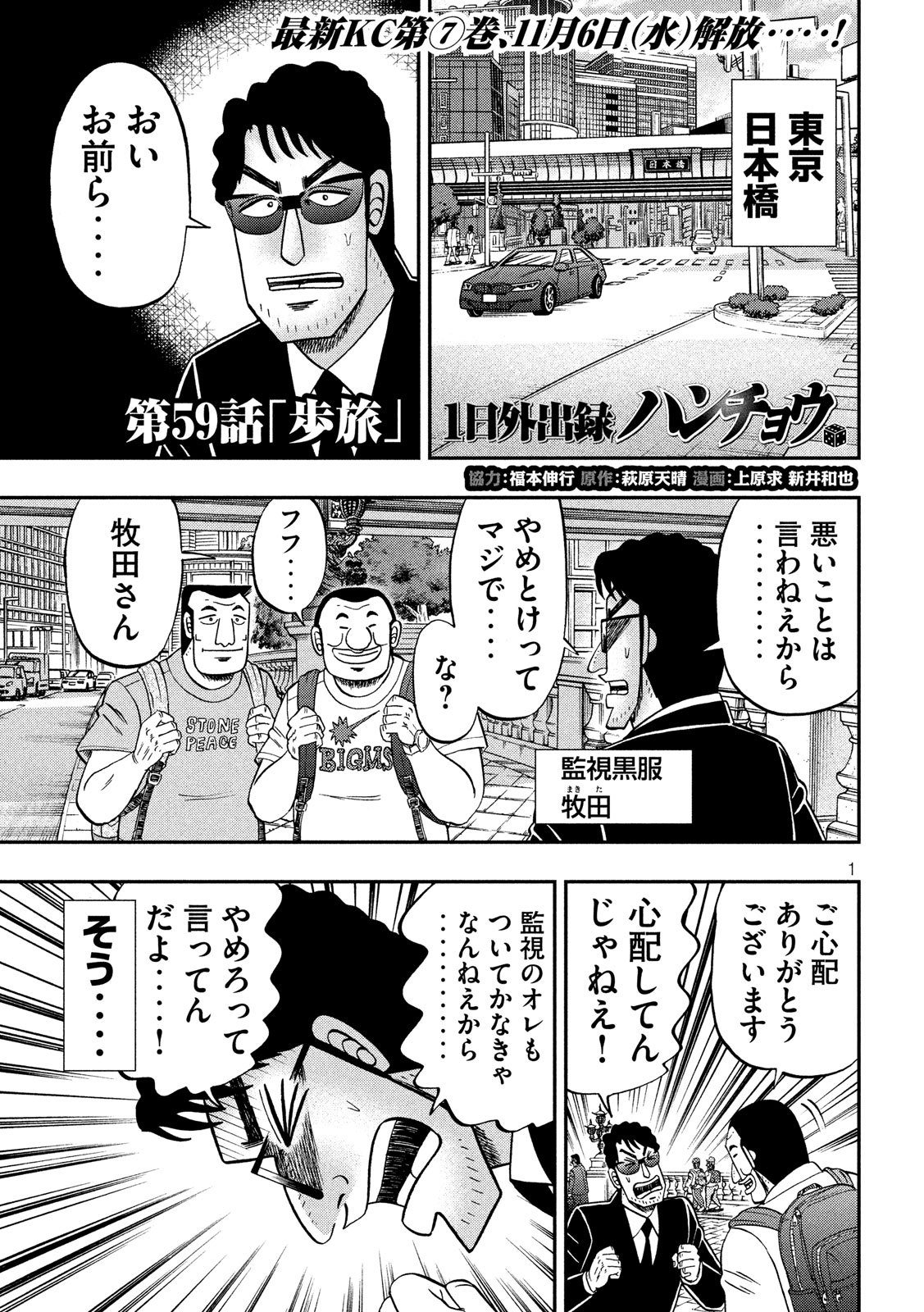 Ichinichi Gaishutsuroku Hanchou Chapter 59 1ページ