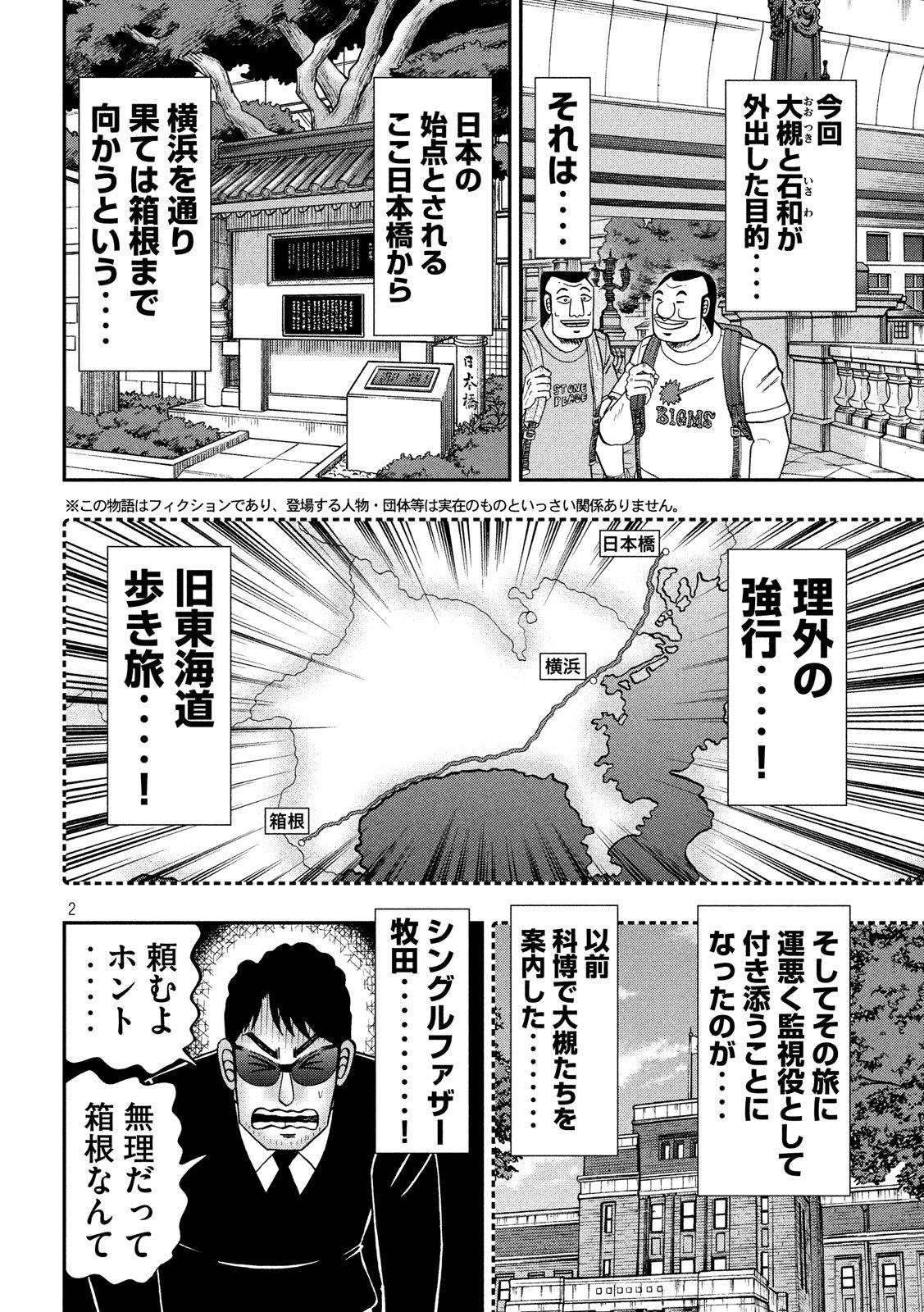 Ichinichi Gaishutsuroku Hanchou Chapter 59 2ページ