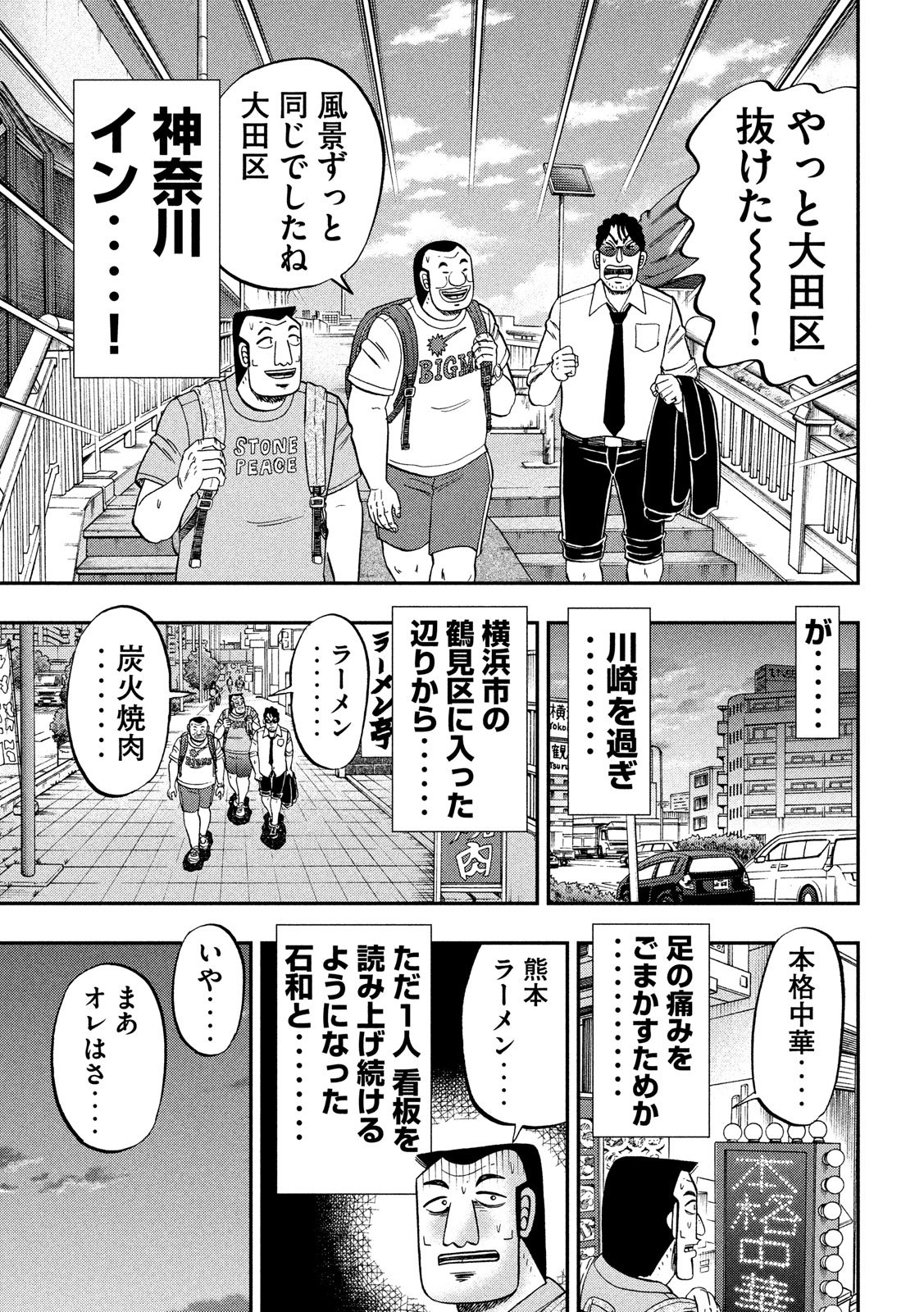 Ichinichi Gaishutsuroku Hanchou Chapter 59 11ページ