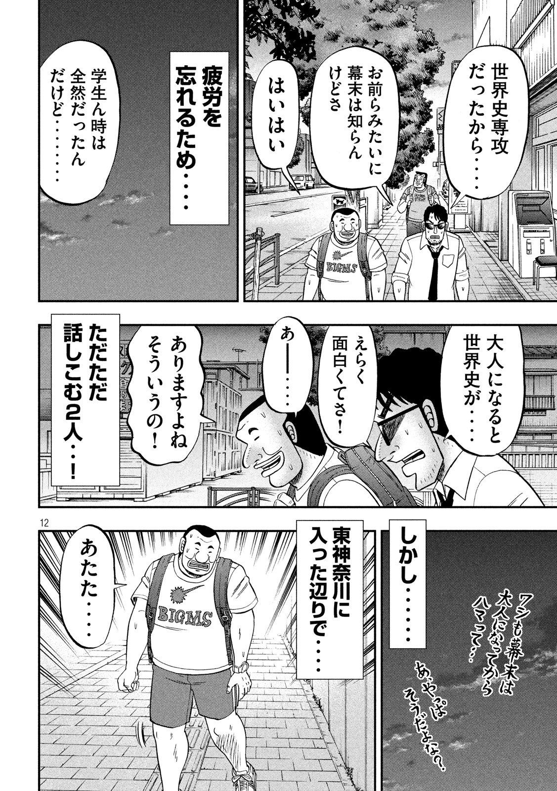 Ichinichi Gaishutsuroku Hanchou Chapter 59 12ページ