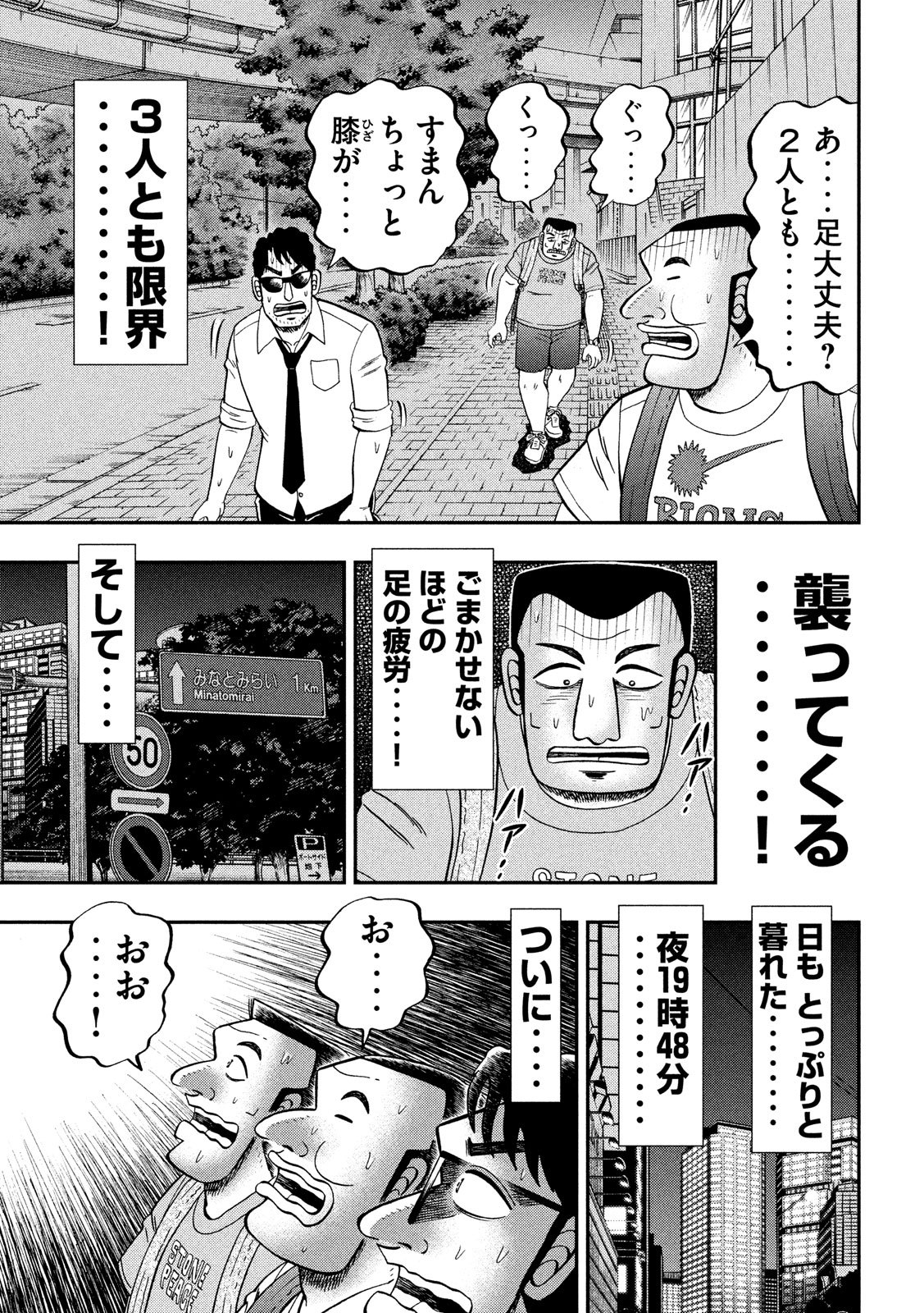 Ichinichi Gaishutsuroku Hanchou Chapter 59 13ページ