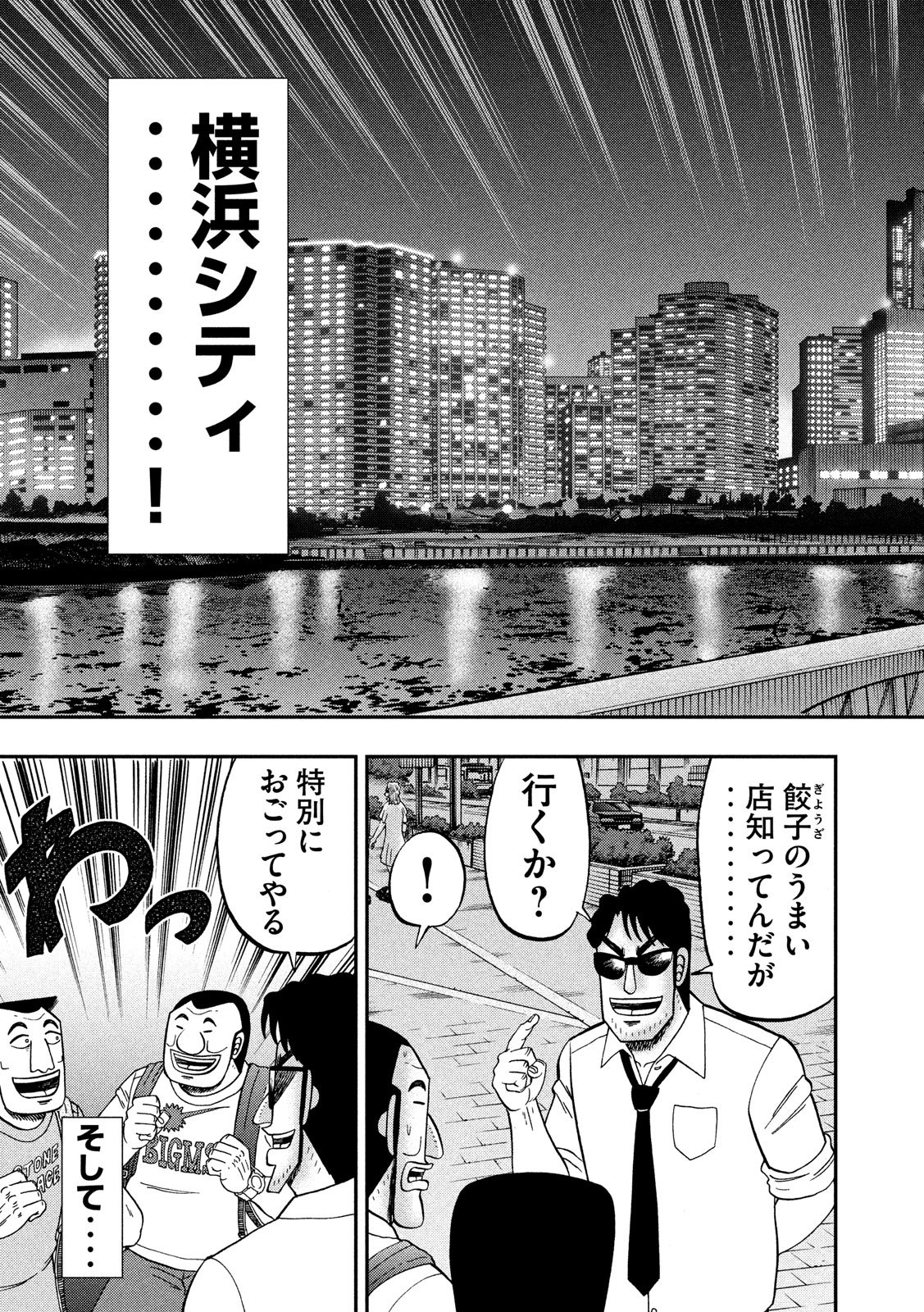 Ichinichi Gaishutsuroku Hanchou Chapter 59 15ページ