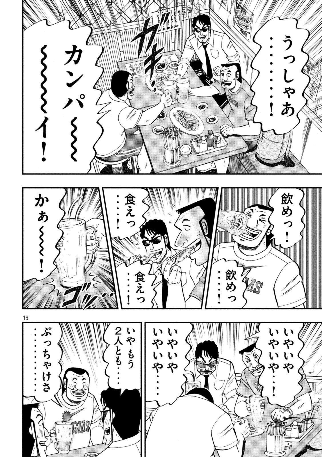 Ichinichi Gaishutsuroku Hanchou Chapter 59 16ページ