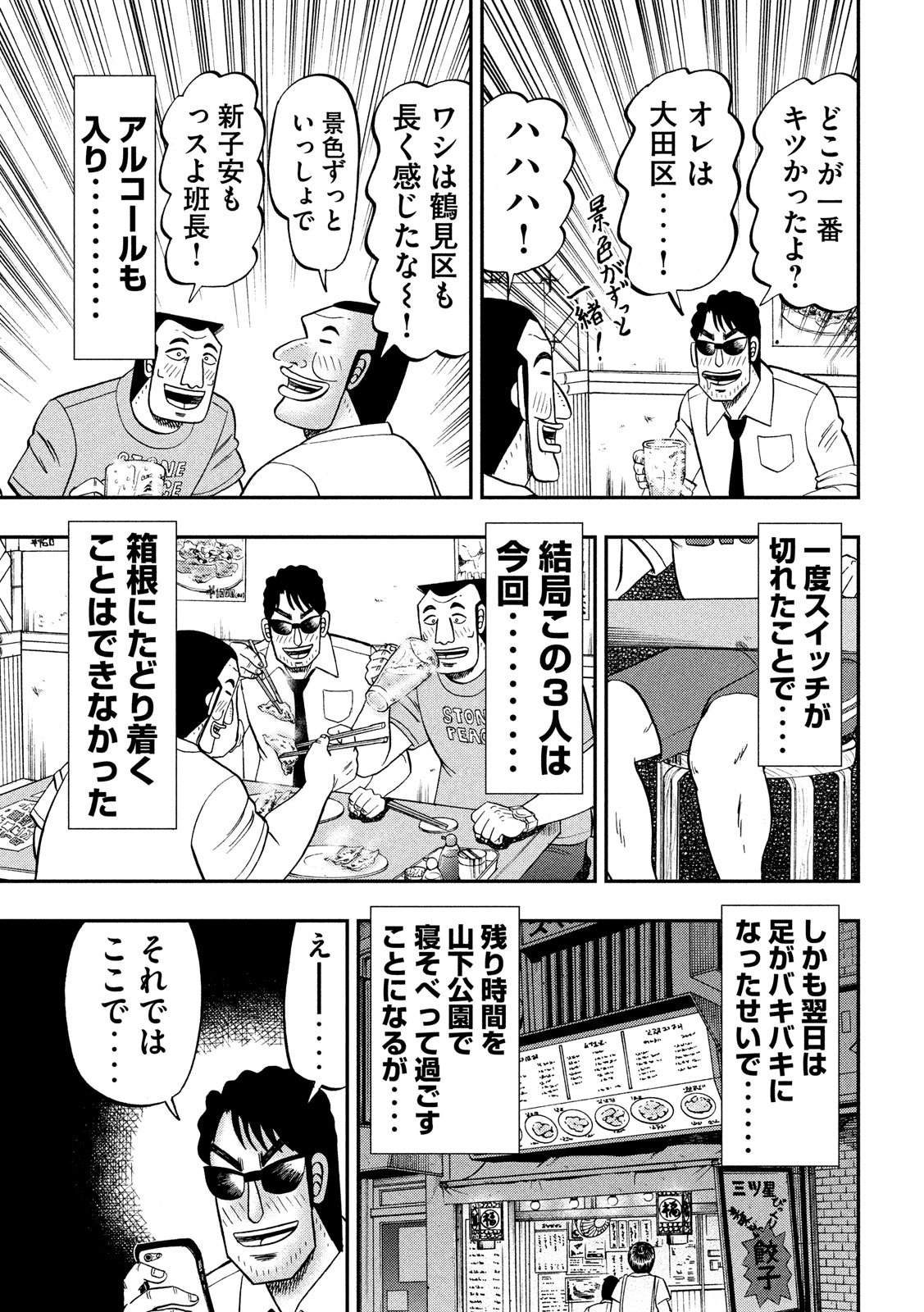 Ichinichi Gaishutsuroku Hanchou Chapter 59 17ページ
