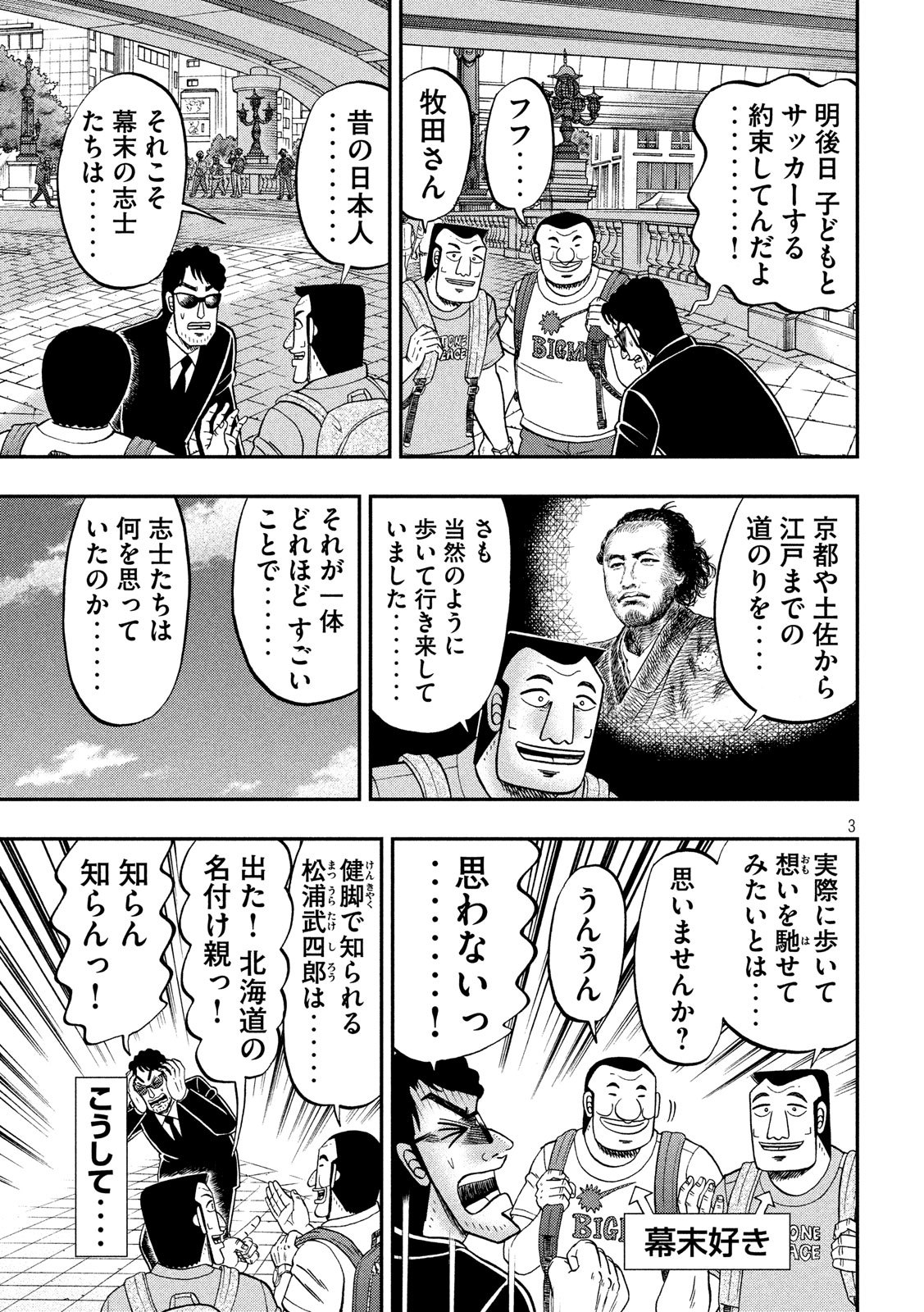 Ichinichi Gaishutsuroku Hanchou Chapter 59 3ページ