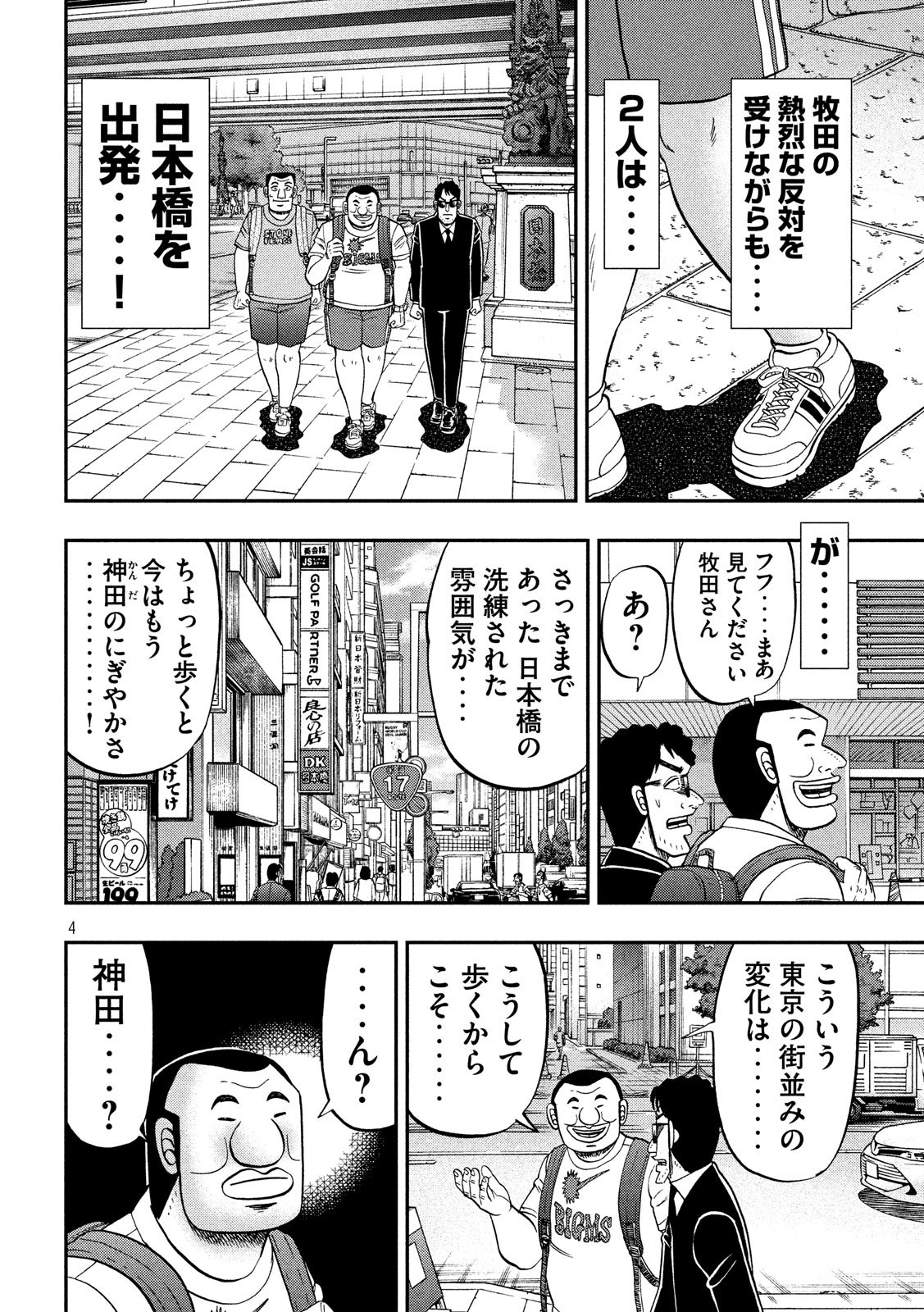 Ichinichi Gaishutsuroku Hanchou Chapter 59 4ページ