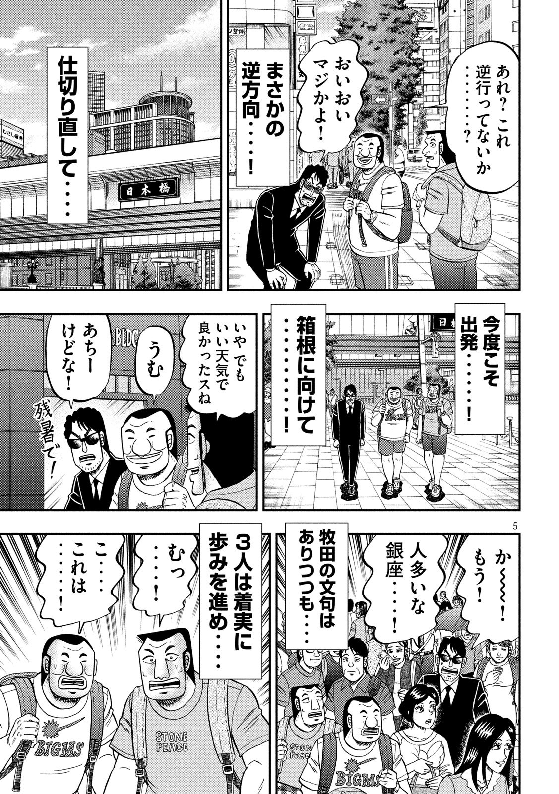 Ichinichi Gaishutsuroku Hanchou Chapter 59 5ページ