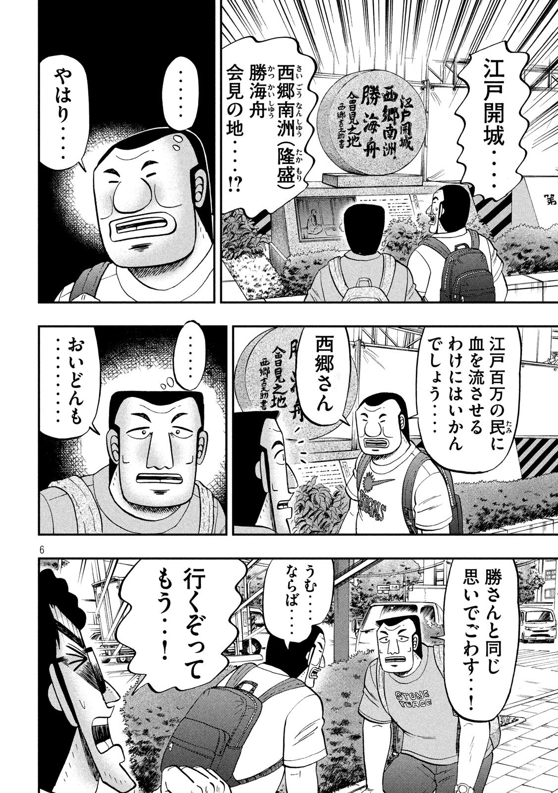 Ichinichi Gaishutsuroku Hanchou Chapter 59 6ページ