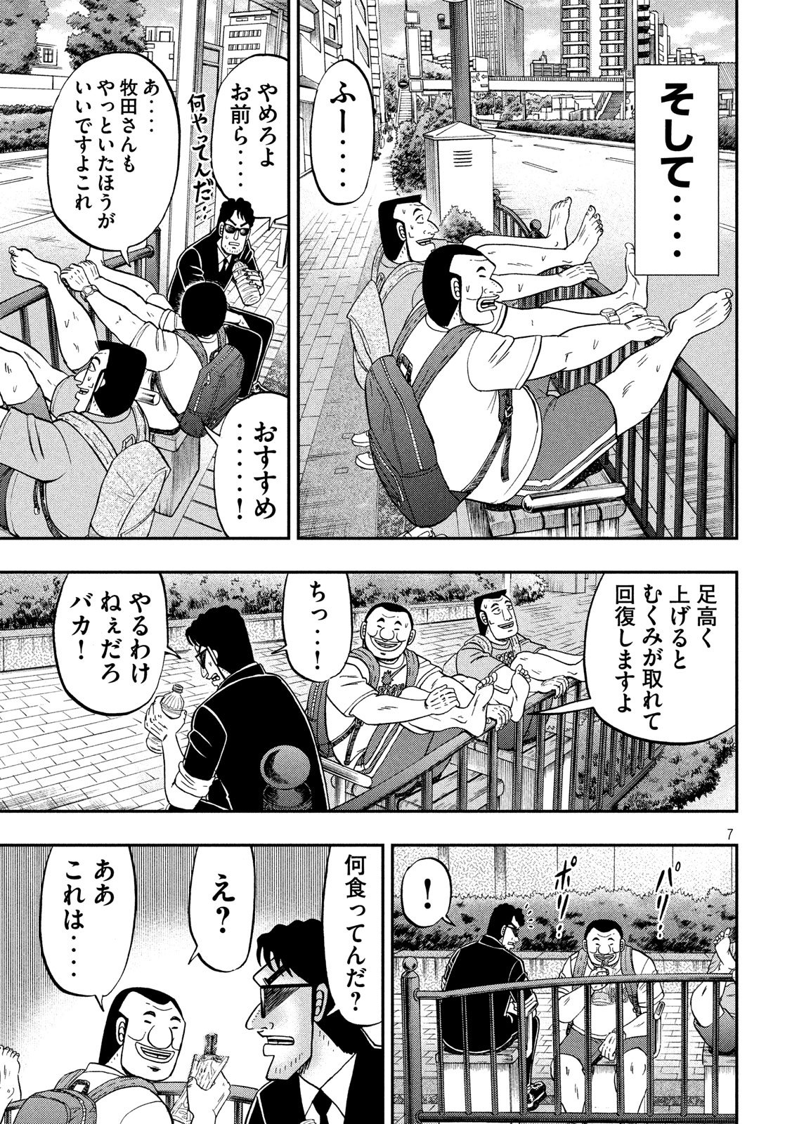 Ichinichi Gaishutsuroku Hanchou Chapter 59 7ページ