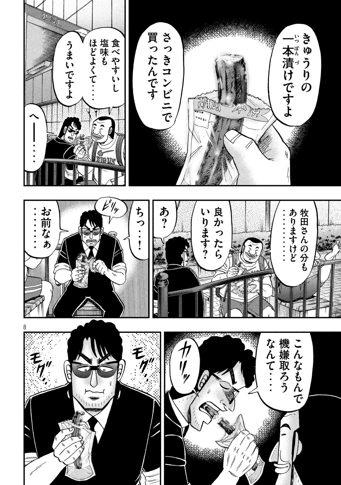 Ichinichi Gaishutsuroku Hanchou Chapter 59 8ページ