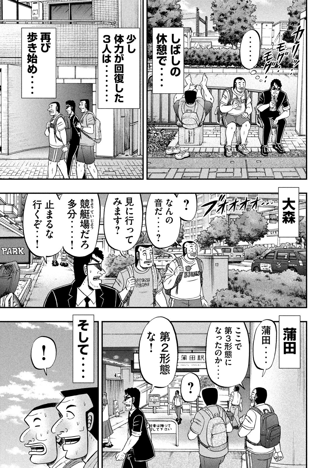 Ichinichi Gaishutsuroku Hanchou Chapter 59 9ページ