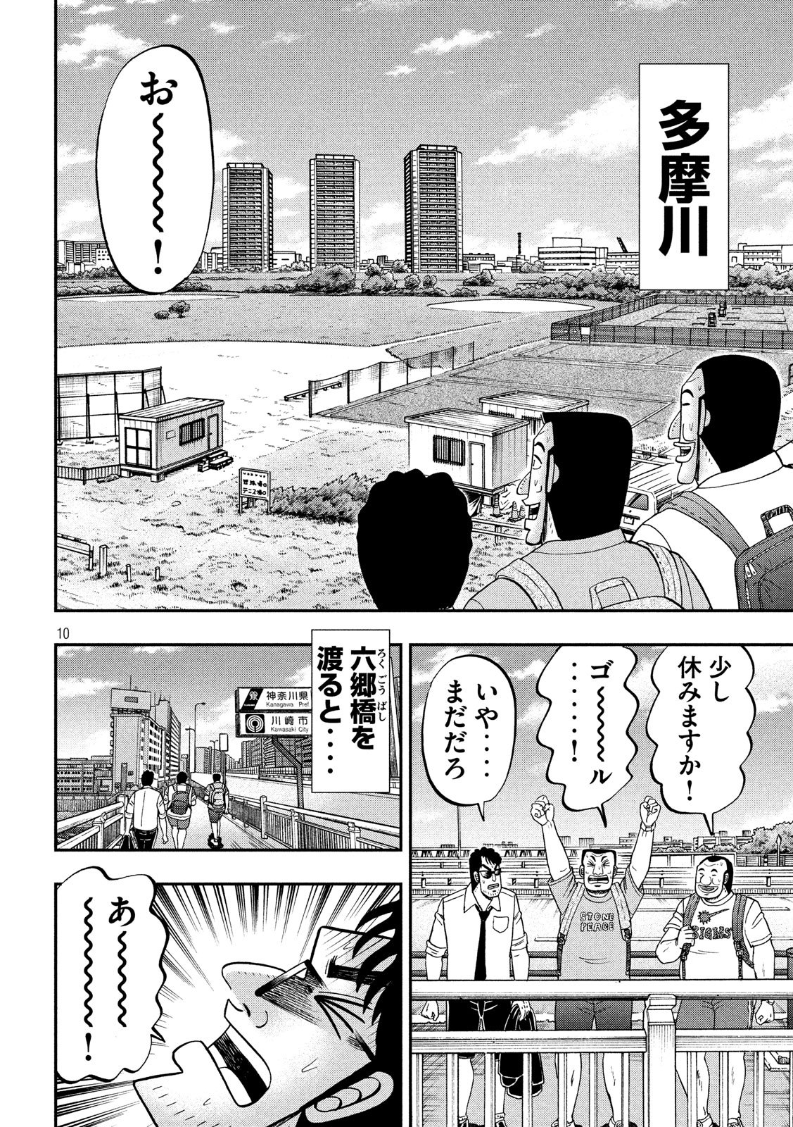 Ichinichi Gaishutsuroku Hanchou Chapter 59 10ページ