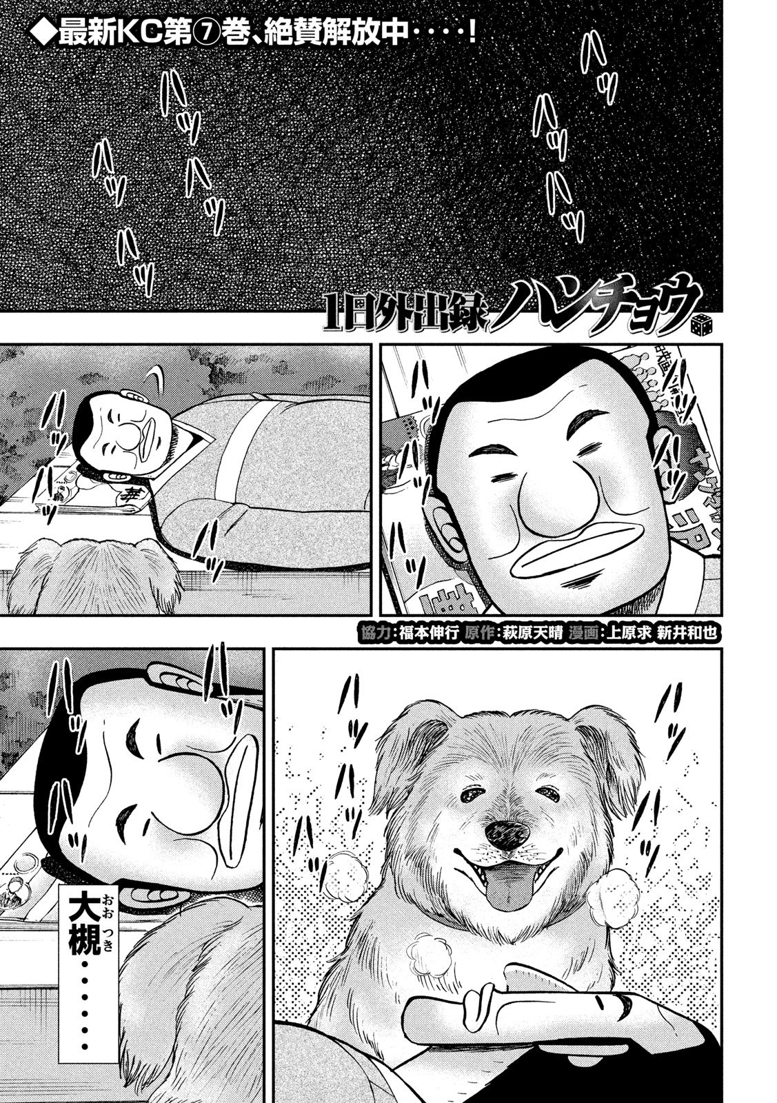 Ichinichi Gaishutsuroku Hanchou Chapter 60 1ページ