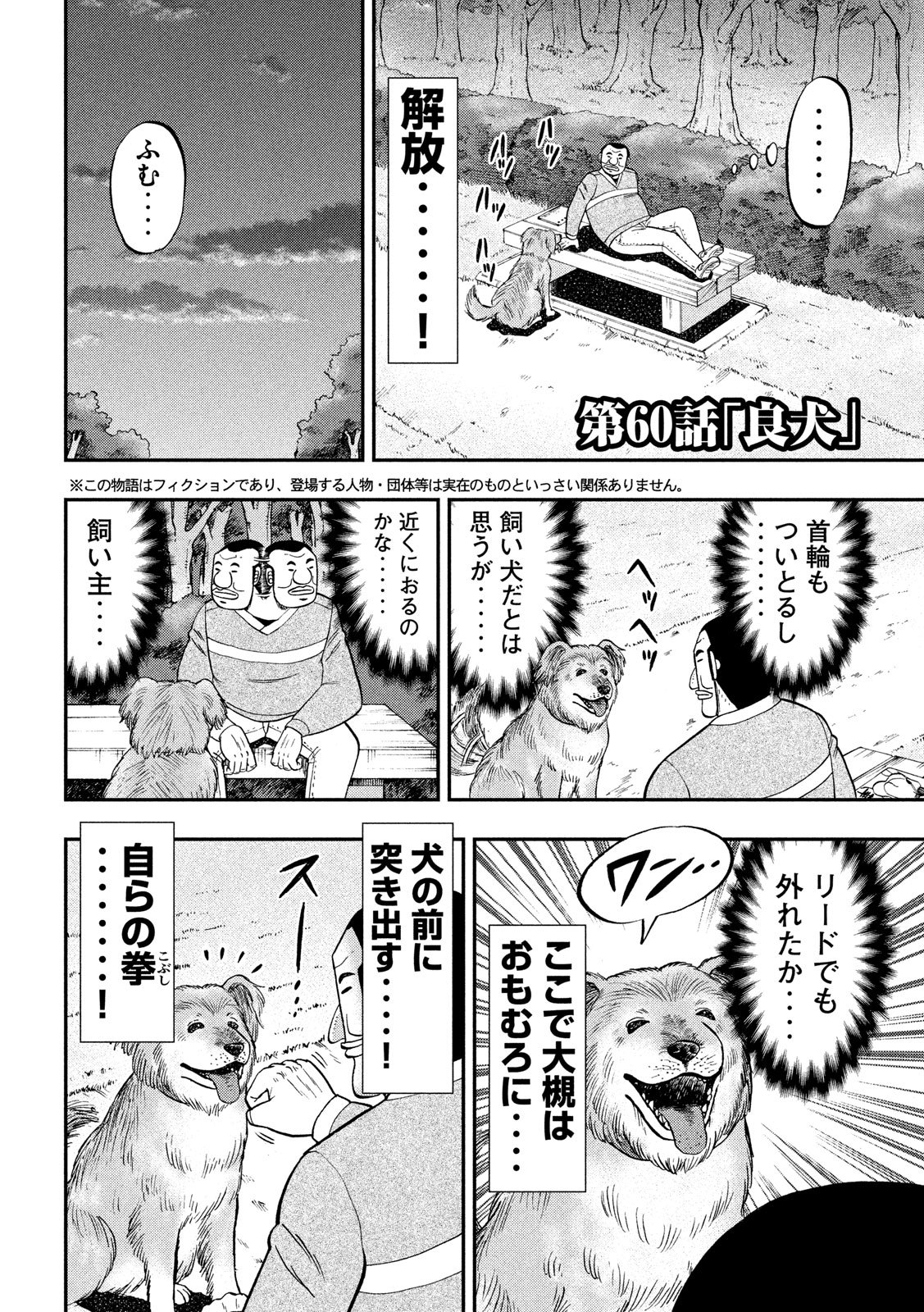Ichinichi Gaishutsuroku Hanchou Chapter 60 2ページ