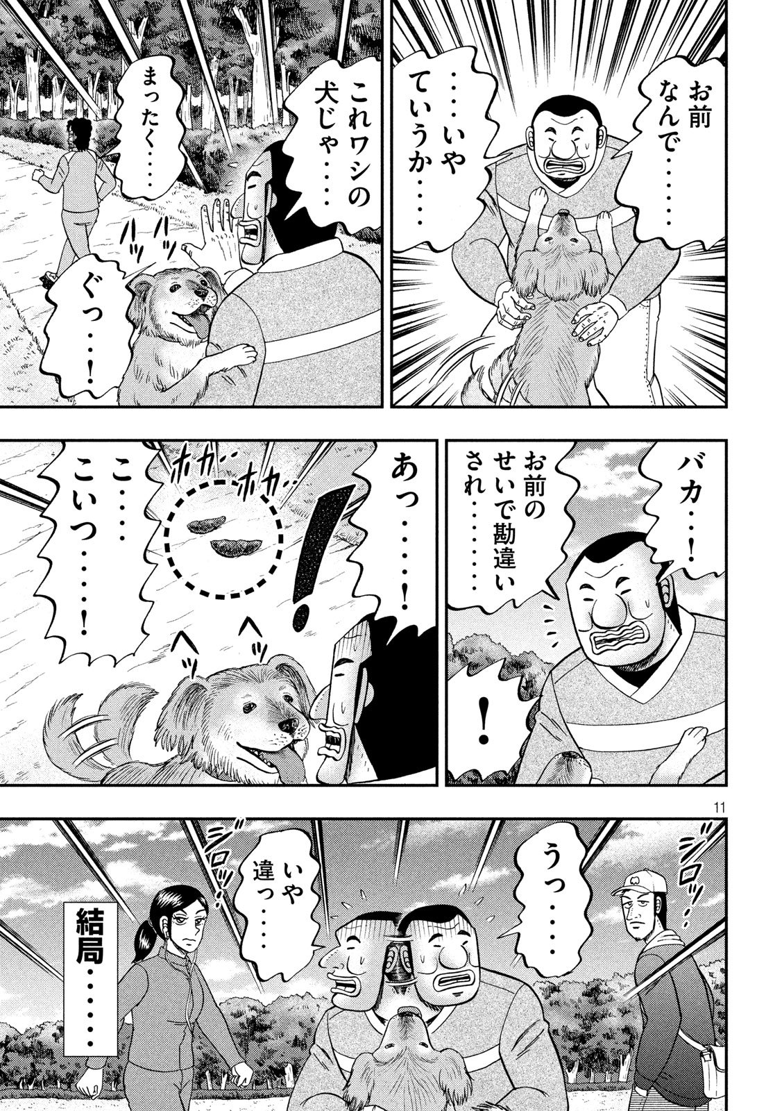 Ichinichi Gaishutsuroku Hanchou Chapter 60 11ページ