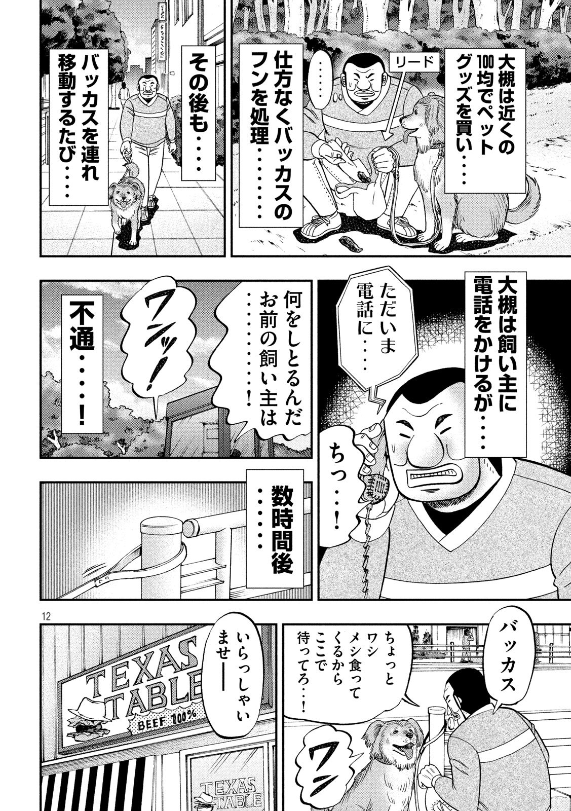 Ichinichi Gaishutsuroku Hanchou Chapter 60 12ページ