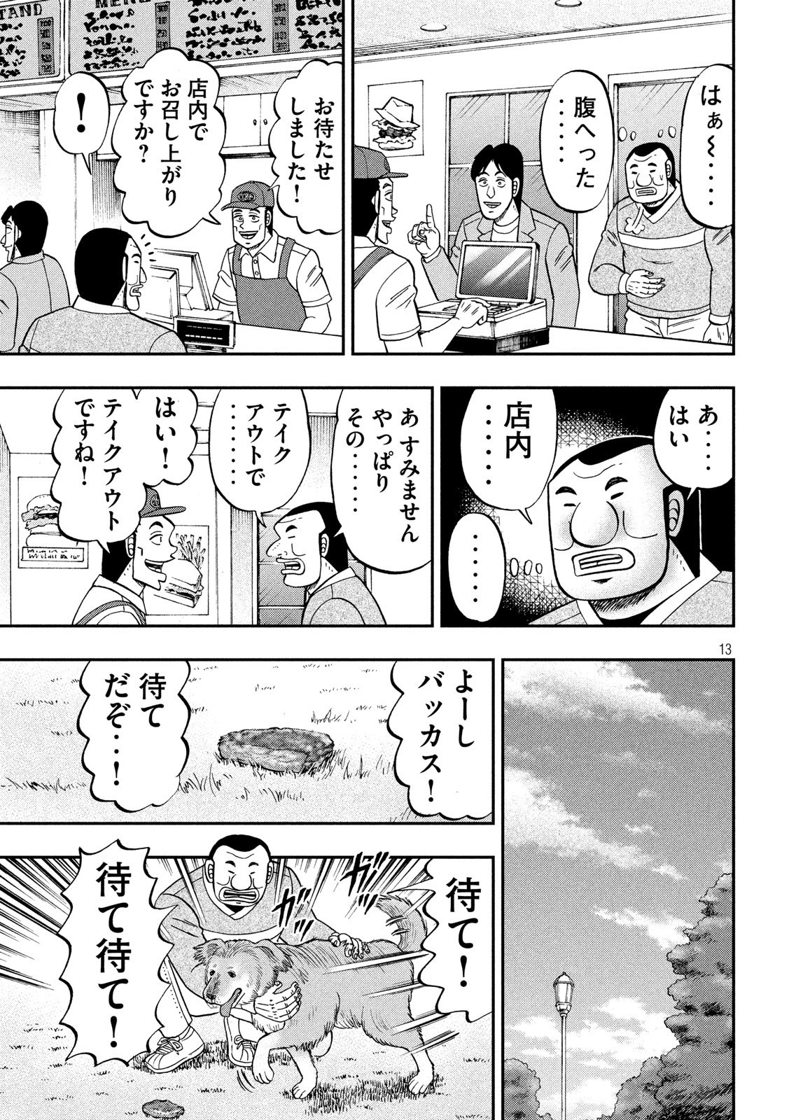 Ichinichi Gaishutsuroku Hanchou Chapter 60 13ページ