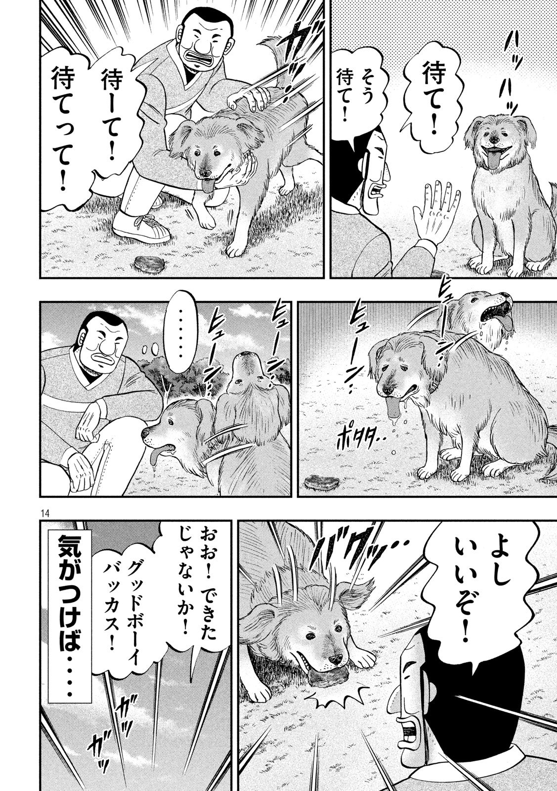Ichinichi Gaishutsuroku Hanchou Chapter 60 14ページ