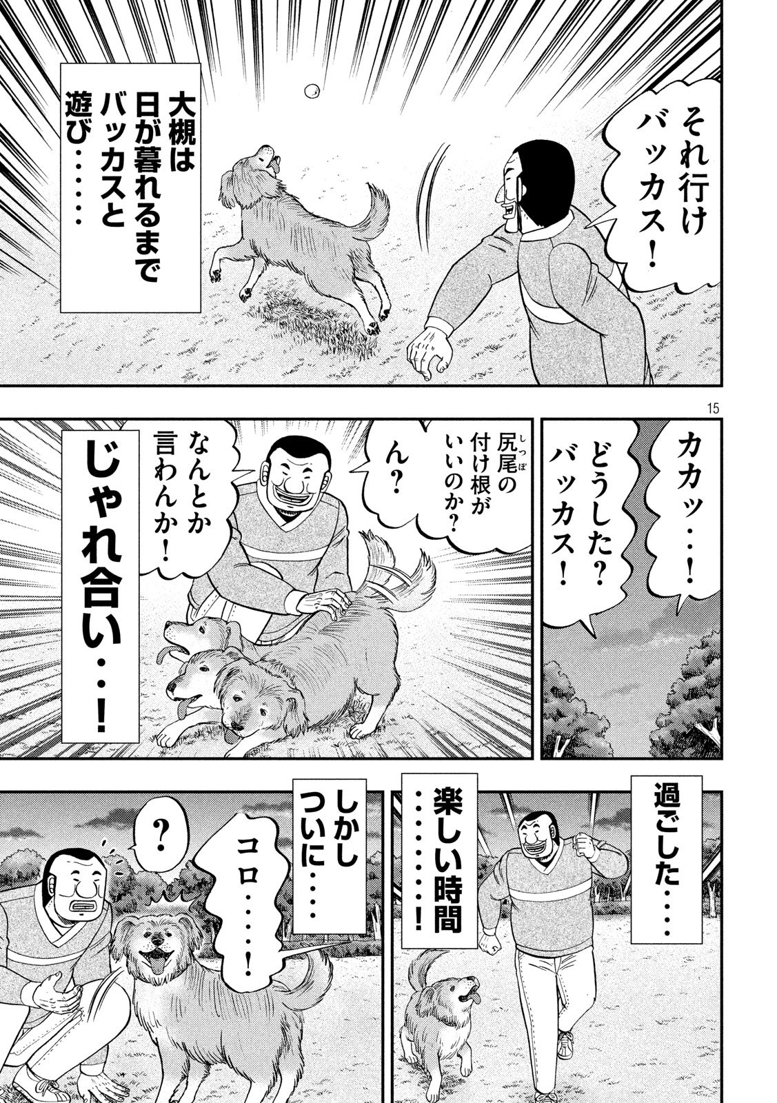 Ichinichi Gaishutsuroku Hanchou Chapter 60 15ページ