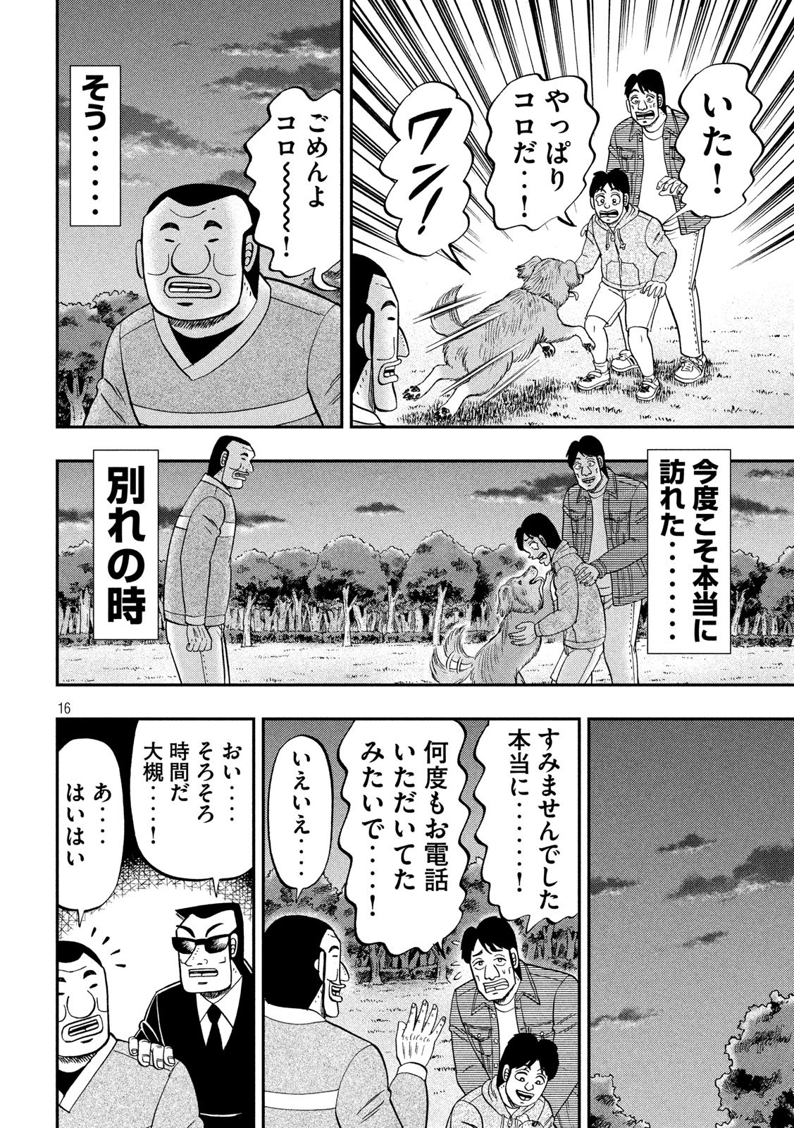 Ichinichi Gaishutsuroku Hanchou Chapter 60 16ページ
