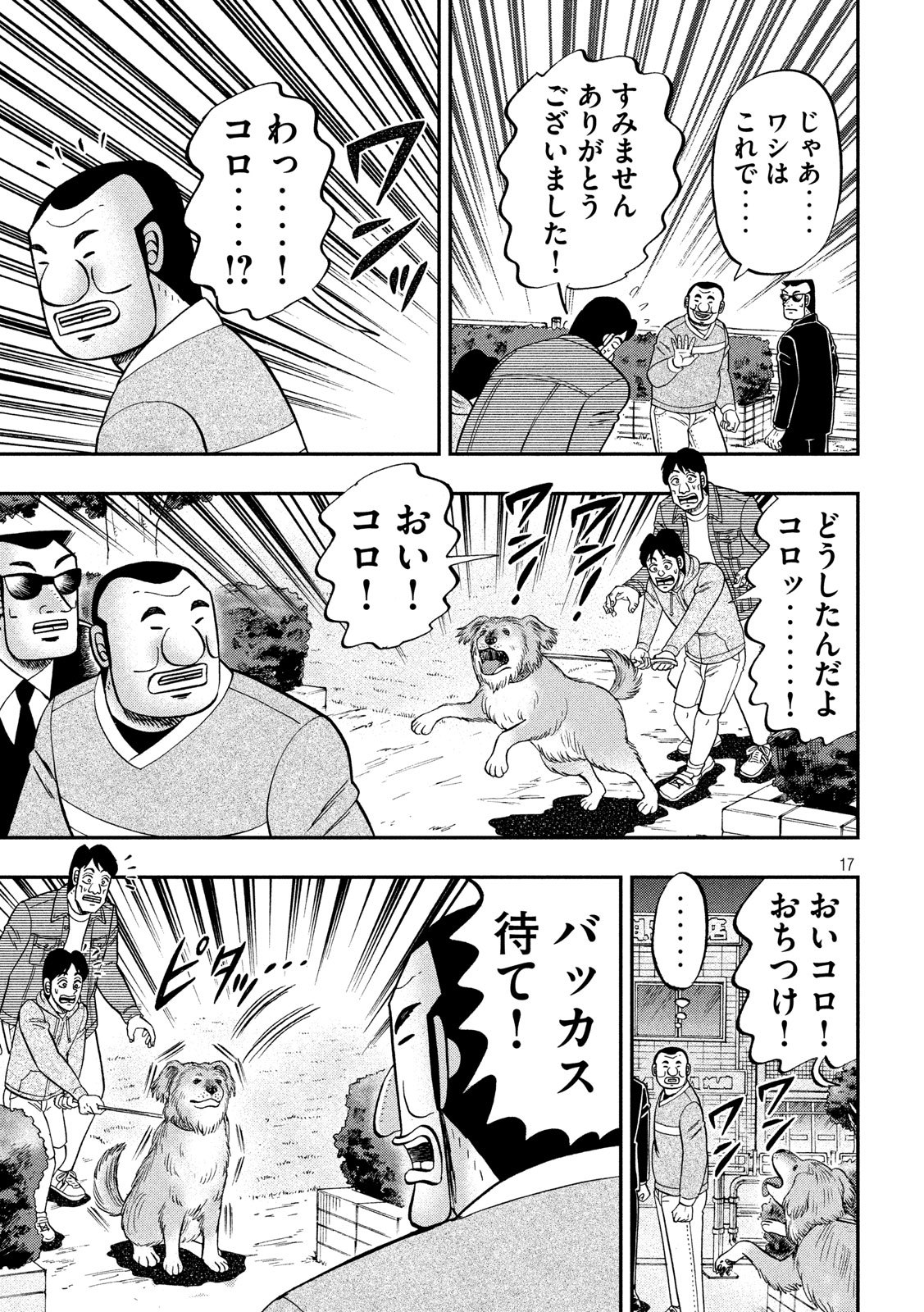 Ichinichi Gaishutsuroku Hanchou Chapter 60 17ページ