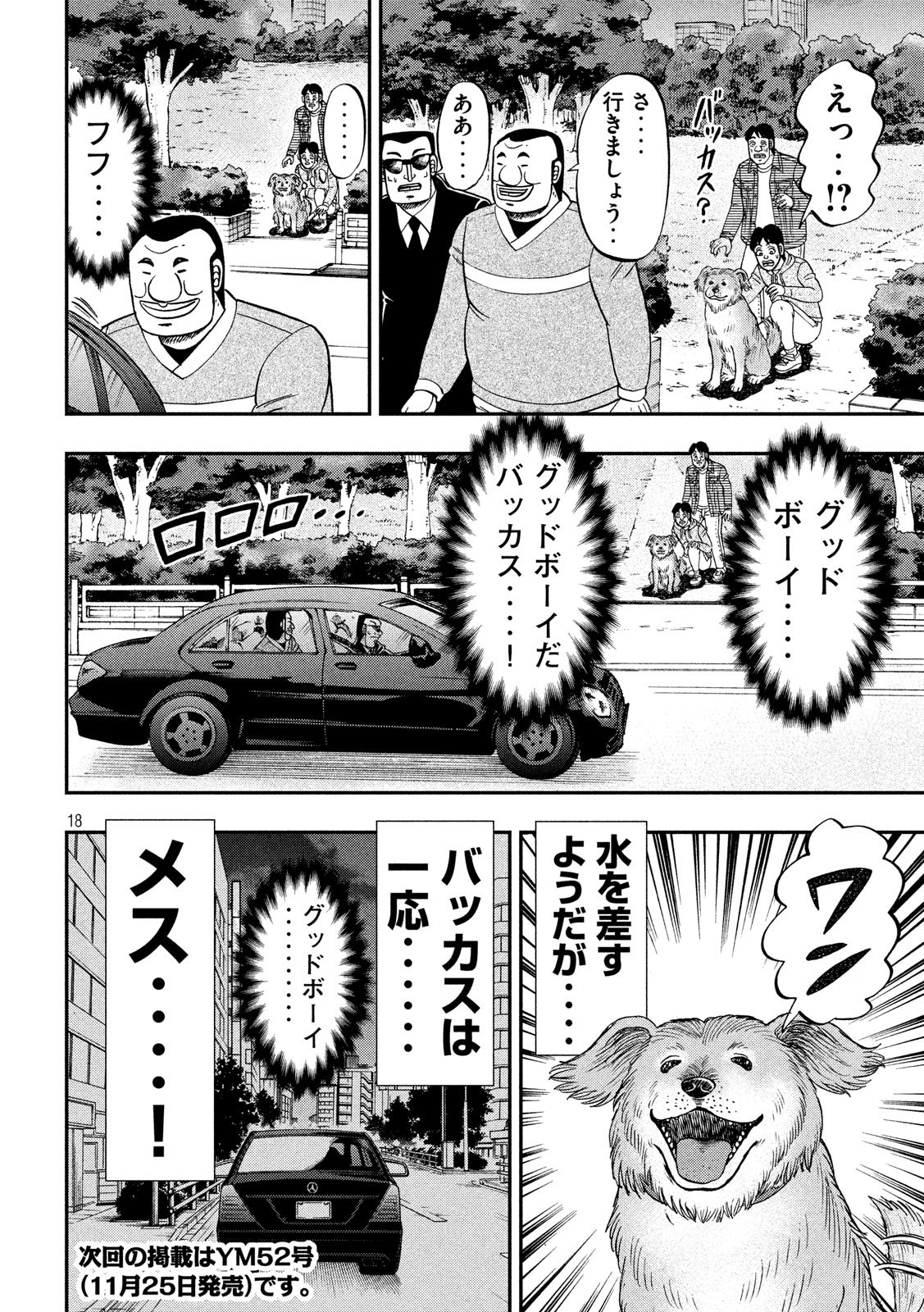 Ichinichi Gaishutsuroku Hanchou Chapter 60 18ページ