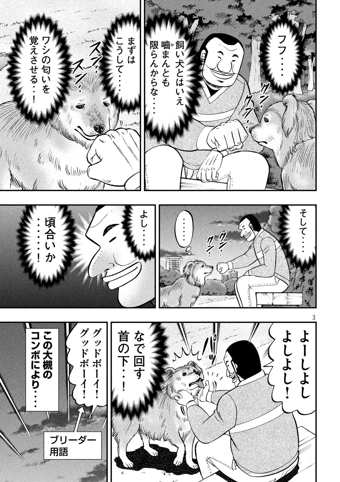 Ichinichi Gaishutsuroku Hanchou Chapter 60 3ページ
