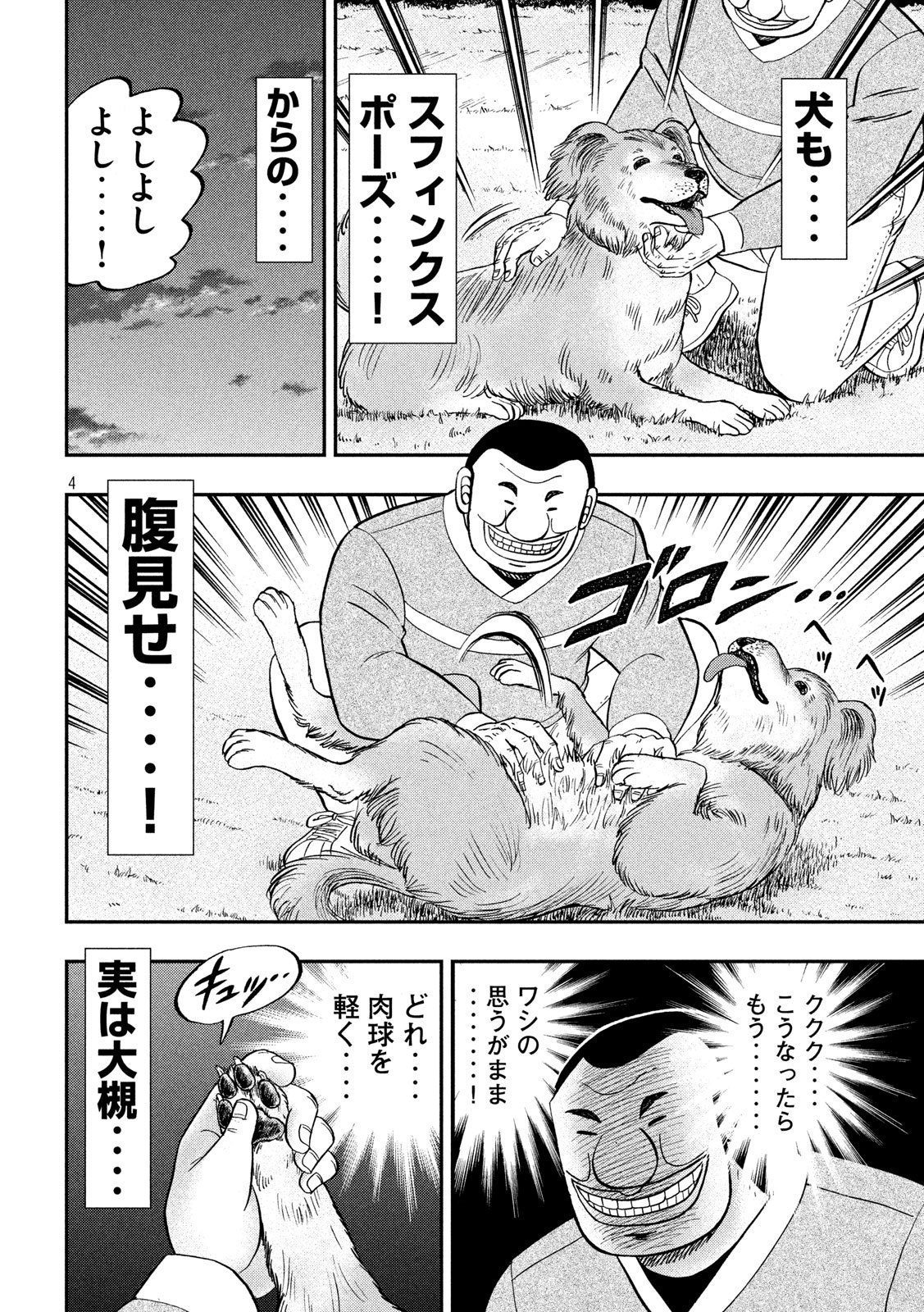 Ichinichi Gaishutsuroku Hanchou Chapter 60 4ページ