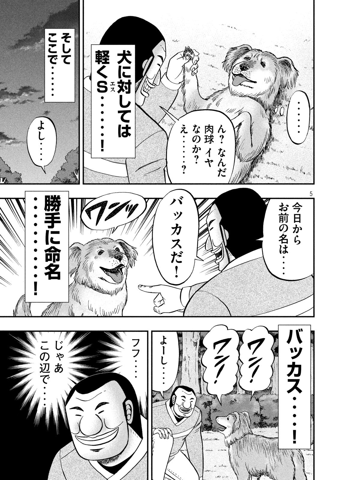 Ichinichi Gaishutsuroku Hanchou Chapter 60 5ページ