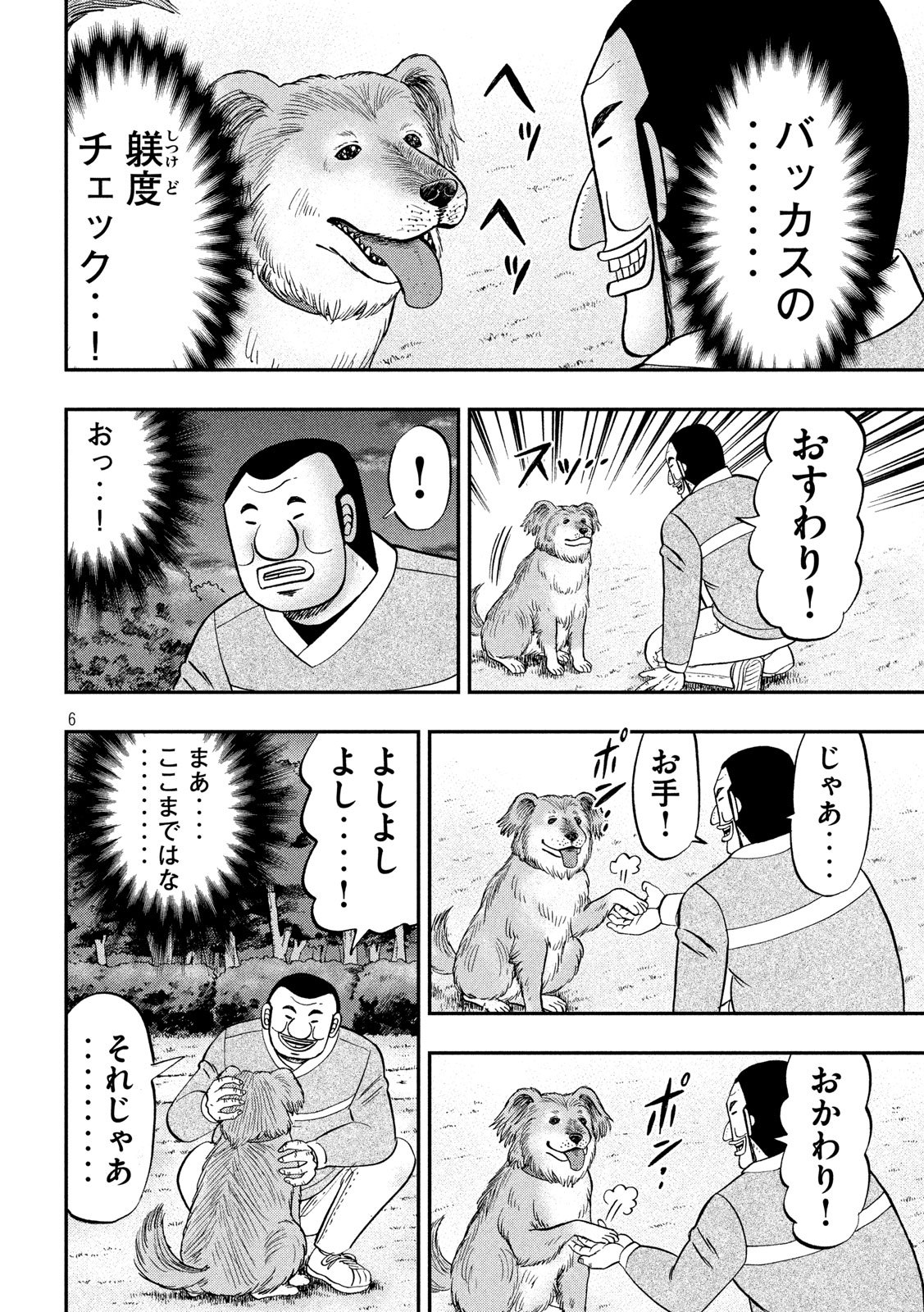 Ichinichi Gaishutsuroku Hanchou Chapter 60 6ページ