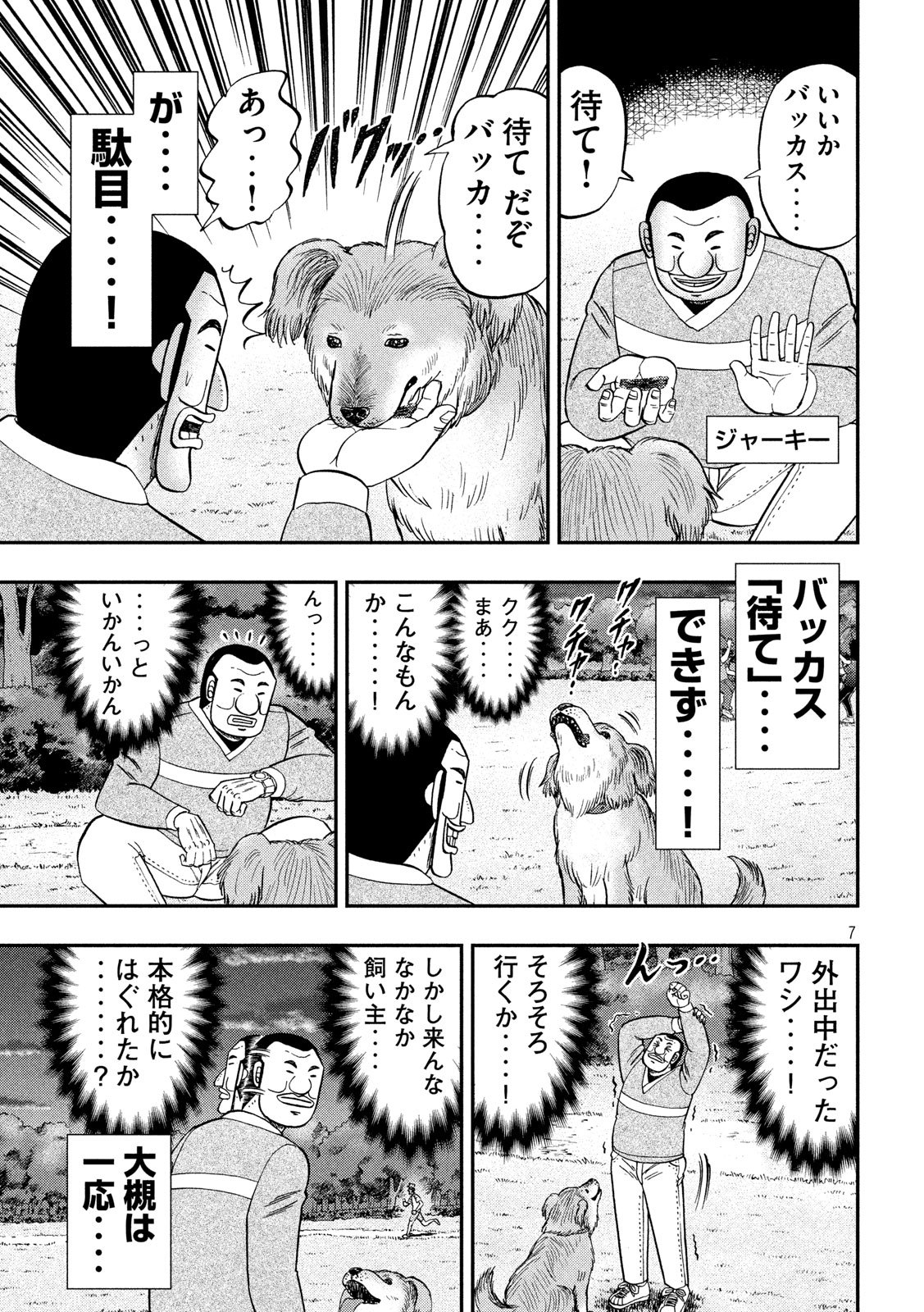 Ichinichi Gaishutsuroku Hanchou Chapter 60 7ページ