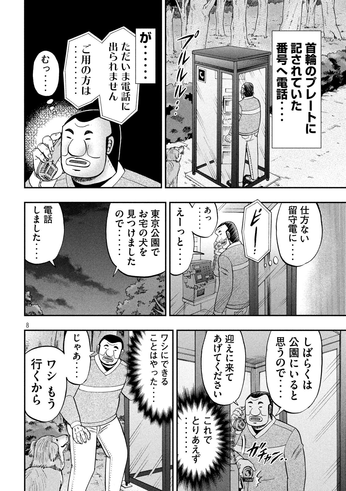 Ichinichi Gaishutsuroku Hanchou Chapter 60 8ページ