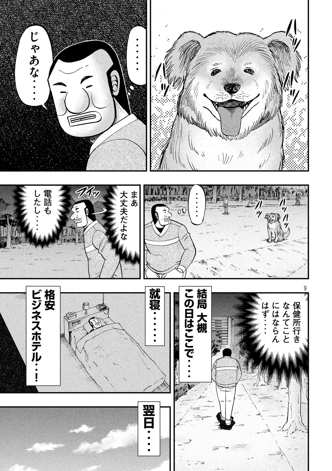 Ichinichi Gaishutsuroku Hanchou Chapter 60 9ページ