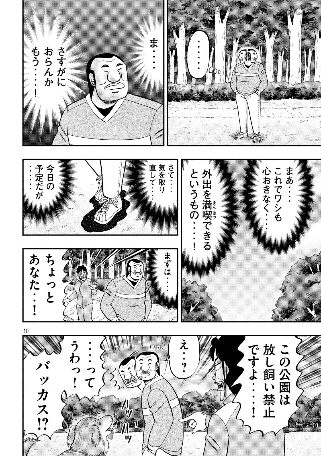 Ichinichi Gaishutsuroku Hanchou Chapter 60 10ページ