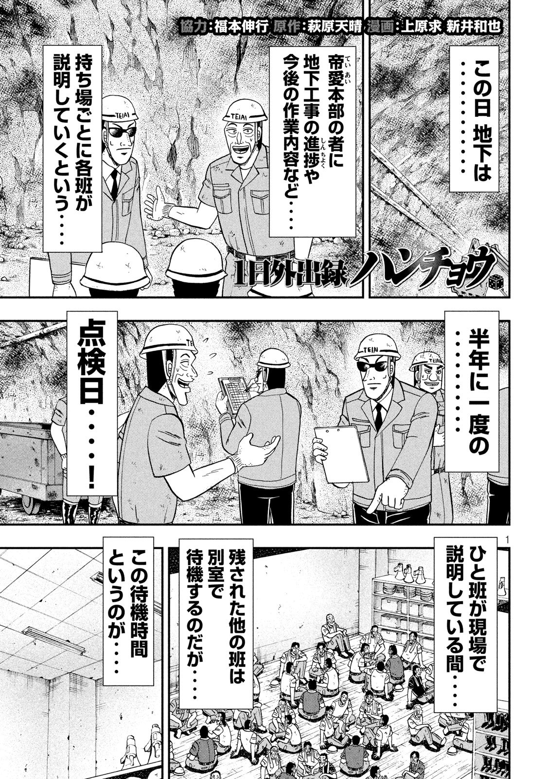 Ichinichi Gaishutsuroku Hanchou Chapter 61 1ページ