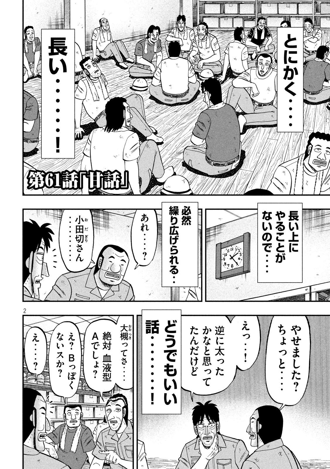 Ichinichi Gaishutsuroku Hanchou Chapter 61 2ページ