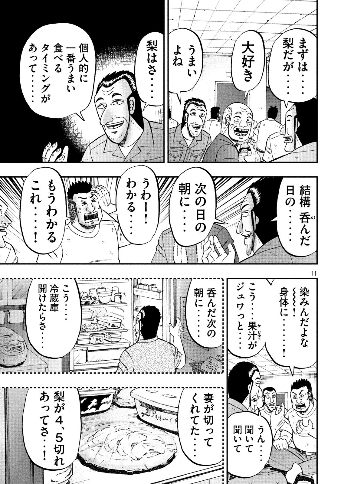 Ichinichi Gaishutsuroku Hanchou Chapter 61 11ページ