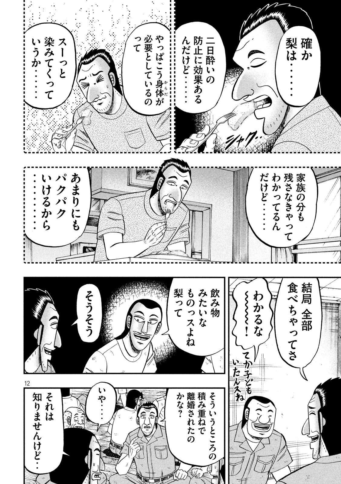 Ichinichi Gaishutsuroku Hanchou Chapter 61 12ページ