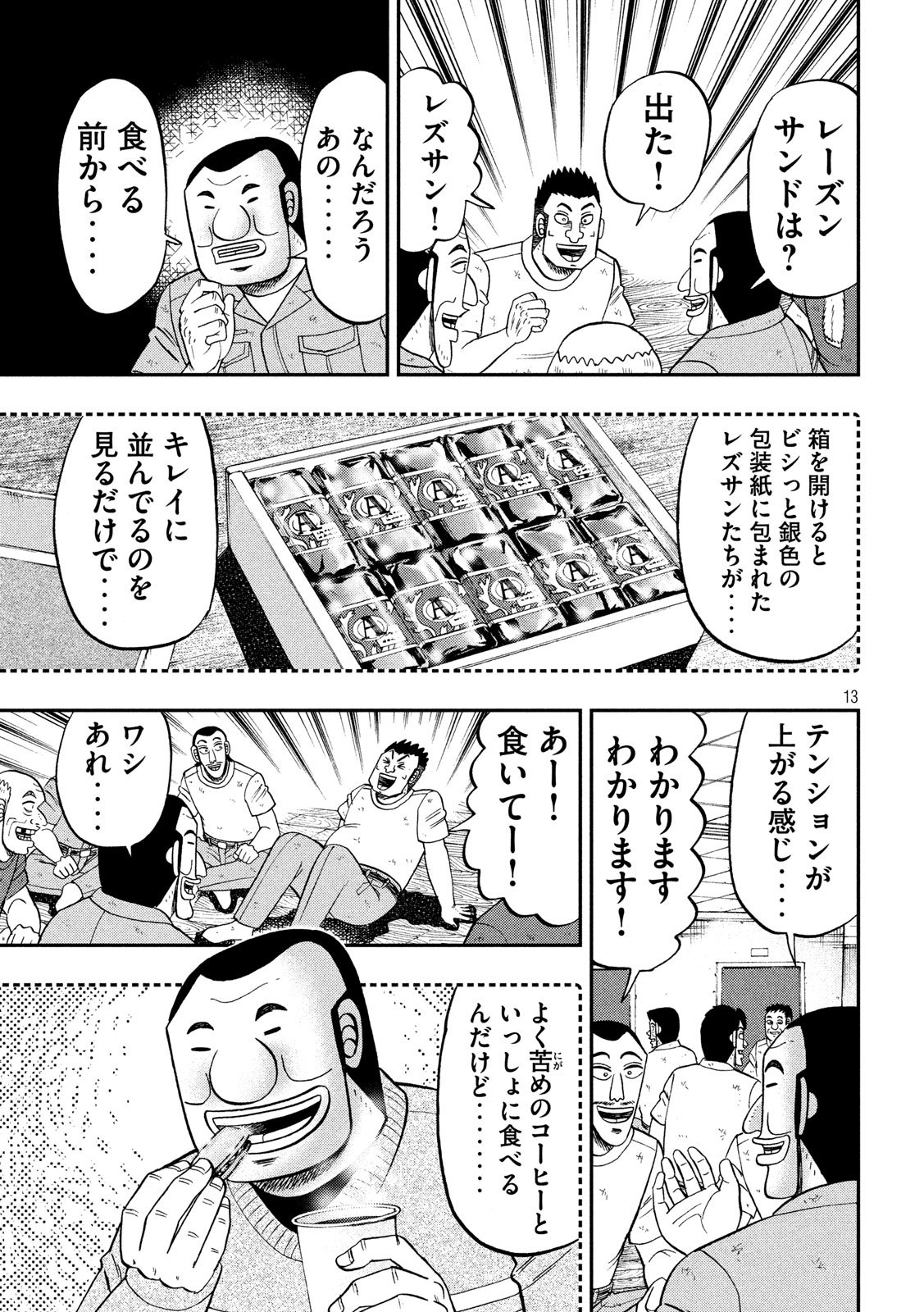 Ichinichi Gaishutsuroku Hanchou Chapter 61 13ページ