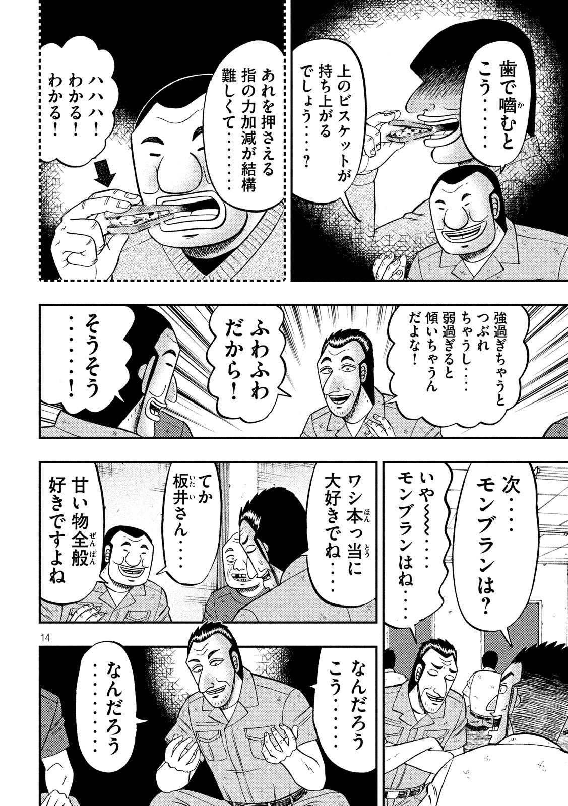 Ichinichi Gaishutsuroku Hanchou Chapter 61 14ページ