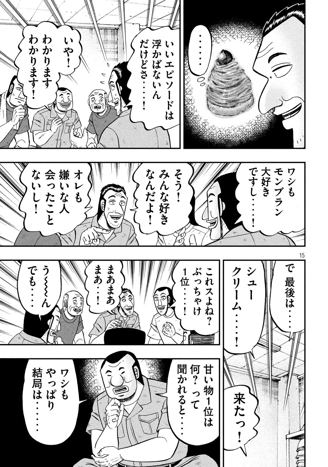 Ichinichi Gaishutsuroku Hanchou Chapter 61 15ページ