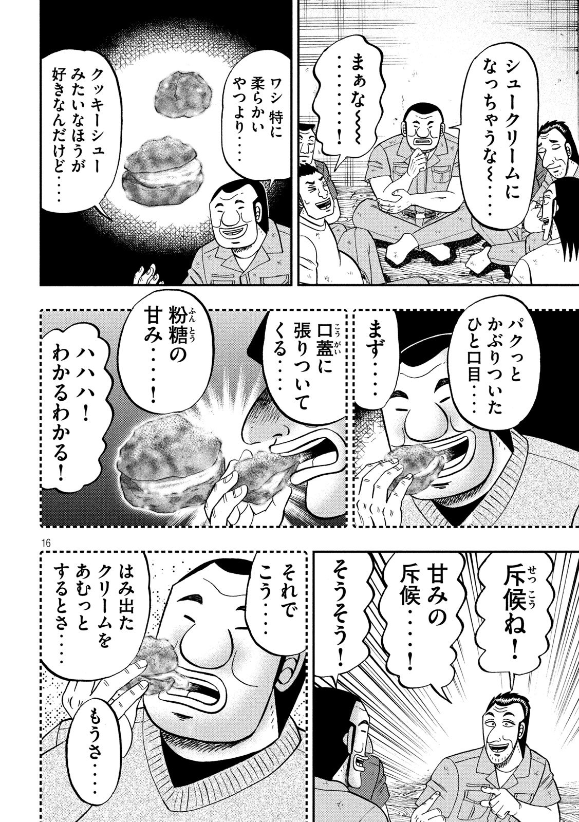 Ichinichi Gaishutsuroku Hanchou Chapter 61 16ページ